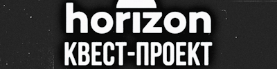 Horizon (Саратов)