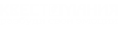Квестомания