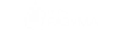 Игры Разума
